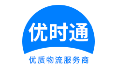 东营区到香港物流公司,东营区到澳门物流专线,东营区物流到台湾